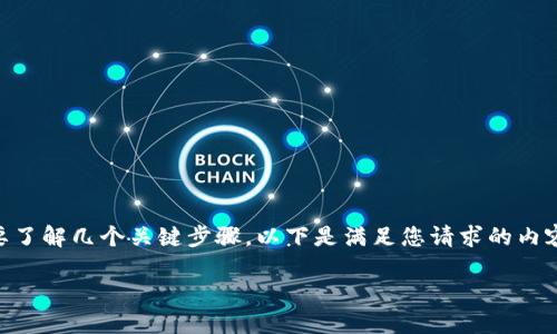 为了将TP钱包中的USDT转移到火币交易所，您需要了解几个关键步骤。以下是满足您请求的内容，包括易于理解的、关键词、内容大纲、问题和答案。

如何将TP钱包中的USDT转移到火币交易所？