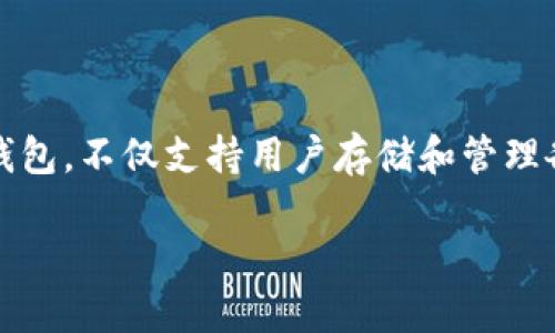 当然可以，TP钱包（TokenPocket）作为一款多功能的数字资产钱包，不仅支持用户存储和管理各种数字货币，还提供了交易和兑换的功能。以下是详细的介绍。

### TP钱包：数字资产交易的全能助手