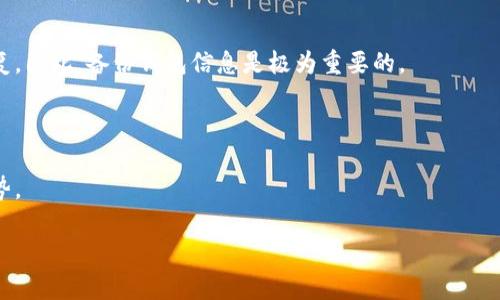 biao ti/biao ti思考一个易于大众且的，放进biao ti/biao ti标签里, 和4个相关的关键词 用逗号分隔，关键词放进/guanjianci标签里，再写一个内容主体大纲，围绕大纲写不少于3600个字的内容，并思考7个相关的问题，并逐个问题详细介绍，每个问题介绍字数700个字，分段加上标签，段落用标签表示。

biao ti如何高效提现以太坊钱包中的资产/biao ti
以太坊钱包提现, 加密资产提现, 以太坊, 提现备注/guanjianci

## 内容主体大纲

1. 引言
   - 以太坊简介
   - 以太坊钱包的作用
   
2. 以太坊钱包的基本概念
   - 以太坊钱包的类型
   - 如何选择合适的以太坊钱包

3. 以太坊资产提现流程
   - 提现前的准备工作
   - 提现步骤详细解析

4. 提现备注的重要性
   - 提现备注的定义
   - 如何有效使用提现备注

5. 提现过程中常见的问题解决
   - 提现失败的常见原因
   - 如何及时联系客户支持

6. 提现手续费解析
   - 各类手续费的定义
   - 如何降低提现手续费

7. 提现后的安全措施
   - 提现后资产保护的重要性
   - 安全存储资产的方法

8. 结论
   - 总结提现流程与注意事项
   - 对未来以太坊提现的展望

## 内容主体

### 1. 引言

以太坊是目前全球最受欢迎的智能合约平台之一，也是第二大加密货币，仅次于比特币。随着区块链技术的发展，以太坊的应用场景不断扩大，成为企业和开发者的重要选择。为了方便用户管理自己的数字资产，各种以太坊钱包应运而生。

以太坊钱包不仅提供存储、发送和接收以太坊（ETH）及相关代币的功能，还允许用户进行资产管理与提现操作。在这篇文章中，我们将涵盖以太坊钱包提现的各个方面，帮助用户高效安全地完成资产提现。

### 2. 以太坊钱包的基本概念

#### 2.1 以太坊钱包的类型

以太坊钱包主要分为热钱包和冷钱包。热钱包是指随时可在线访问的数字钱包，适合日常交易，但安全性相对较低；而冷钱包则是脱机存储的方式，提供更为优越的安全性但不方便即时交易。

#### 2.2 如何选择合适的以太坊钱包

选择一个合适的以太坊钱包需要考虑几个因素，包括安全性、可用性、支持的代币种类和备份选项。用户可以根据自己的需求选择适合自己的钱包类型。

### 3. 以太坊资产提现流程

#### 3.1 提现前的准备工作

在进行资产提现之前，用户需要确保钱包中有足够的以太坊，满足提现额度及手续费。此外，确认钱包地址正确且资产能转出也是非常重要的。

#### 3.2 提现步骤详细解析

提现的具体步骤包括：登录钱包应用，输入提现金额，填写提现地址，确认交易信息，最终提交提现申请。每一步都需要认真核对，确保信息无误，避免损失。

### 4. 提现备注的重要性

#### 4.1 提现备注的定义

提现备注是用户在进行提现操作时，为了说明提现目的或提供额外信息而添加的文字。它尽管不是强制性要求，但能够帮助自己和接收方更好地管理交易。

#### 4.2 如何有效使用提现备注

用户在使用提现备注时应保持简洁清晰，尽量避免模糊的描述。此处可以包括交易用途、项目名称等信息，有助于将来查找与管理。

### 5. 提现过程中常见的问题解决

#### 5.1 提现失败的常见原因

提现失败的原因各不相同，包括网络拥堵、钱包地址错误、余额不足等。了解这些常见问题，能够帮助用户快速识别并解决问题。

#### 5.2 如何及时联系客户支持

在遇到提现问题时，及时联系钱包提供商的客户支持是必要之举。通过电话、邮件或在线客服，用户可以获取相应的帮助，解决问题。

### 6. 提现手续费解析

#### 6.1 各类手续费的定义

提现时可能会遇到各种手续费，包括网络交易费、兑换手续费等。了解这些费用的性质，可以帮助用户更好地做好资产预算。

#### 6.2 如何降低提现手续费

为了降低手续费，用户可以选择在网络拥堵时段外进行提现，或选择支持较低手续费的交易所和钱包。此外，某些平台可能定期会有手续费减免活动。

### 7. 提现后的安全措施

#### 7.1 提现后资产保护的重要性

提现后，用户应关注资产的安全存储。尽量避免在交易所中存放大量资金，定期更换密码，启用双重认证等措施，增强账户安全性。

#### 7.2 安全存储资产的方法

用户应考虑使用冷钱包或硬件钱包来保存其资产，这样可以大幅降低在线攻击的风险。此外，务必备份好恢复短语或私钥，以防钱包丢失或损坏。

### 8. 结论

通过本文的介绍，相信大家对以太坊钱包提现有了更加全面的认识。提现不仅是一个重要的操作，同时也需注意其中的安全性和效率。随着技术的不断进步，未来以太坊和其它加密资产的提现将愈加便捷。

## 相关问题

1. **以太坊钱包提现需要哪些信息？**
2. **如何检查以太坊地址的准确性？**
3. **提现时需要注意哪些安全措施？**
4. **不同钱包的提现时间有什么区别？**
5. **手续费高的原因及其应对策略？**
6. **如何找回丢失或忘记的以太坊钱包？**
7. **未来以太坊提现趋势如何？**

### 问题1: 以太坊钱包提现需要哪些信息？

在提现以太坊钱包中的资产时，用户需要提供以下几类信息：首先，是提现的目标地址，即接收方的钱包地址，务必核对多次以确保没有出错。其次，是提现的具体金额，用户需确认余额足够并考虑到手续费。接下来，需要输入提现备注（如果有的话），这虽然不是强制，而是对自己和接收方的友好提示。最后，用户有时可能还需要确认身份，尤其是在大额提现的情况下。

### 问题2: 如何检查以太坊地址的准确性？

确保以太坊地址正确至关重要。首先，可以查看钱包地址的前后字符，确保它是以“0x”开头并包含40个十六进制字符。其次，许多钱包提供了复制地址的功能，用户应尽量使用此功能。最后，在发送前可以选择先发送少量，以确保资金能够顺利到达目的地。

### 问题3: 提现时需要注意哪些安全措施？

提现是一个重要的操作，同时也是遭受攻击的高风险时段。用户应确保其设备没有病毒，使用安全的网络连接，避免在公共WiFi环境下操作。此外，启用两步验证、定期更换密码、监控账户活动等都是保证安全的有效措施。

### 问题4: 不同钱包的提现时间有什么区别？

提现时间的长短取决于多个因素，包括网络拥堵程度、钱包类型及其服务商的处理时间。一般来说，热钱包的提现速度相对较快，而冷钱包由于其脱机特性，通常需要较长的时间进行资产转移。因此，在选择钱包时，用户应综合考虑提现时间。

### 问题5: 手续费高的原因及其应对策略？

手续费高的原因通常与网络拥堵、交易量大、或提供的服务质量有关。为了降低手续费，用户可以选择在网络活动较少的时段进行提现，采用低费用的交易所。同时，了解不同钱包和交易所的手续费政策，也是节省成本的好方法。

### 问题6: 如何找回丢失或忘记的以太坊钱包？

找回丢失或忘记的以太坊钱包通常需要私钥或恢复短语。用户应在创建钱包时保存好这些重要信息。如果无法找回，遗憾的是，绝大多数情况下，资产将无法恢复。因此，备份钱包信息是极为重要的。

### 问题7: 未来以太坊提现趋势如何？

随着区块链技术的不断发展，以太坊提现的模式可能会更加多样化和便利。包括采用更高效的交易处理技术、减少手续费、提升安全性等，都将是未来的发展趋势。 

以上是关于以太坊钱包提现的详细内容，希望能够帮助您更好地理解和操作。