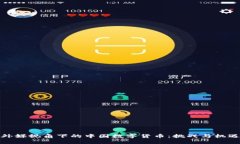 外媒视角下的中国数字货币：挑战与机
