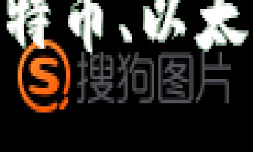 最大的数字货币价值: 探索比特币、以太坊等主流数字货币的市场动向