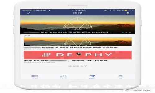 以太坊代币图标上传指南：如何在中添加你的ERC-20代币